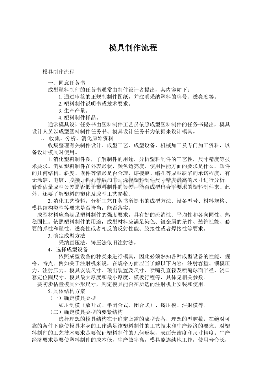 模具制作流程Word下载.docx