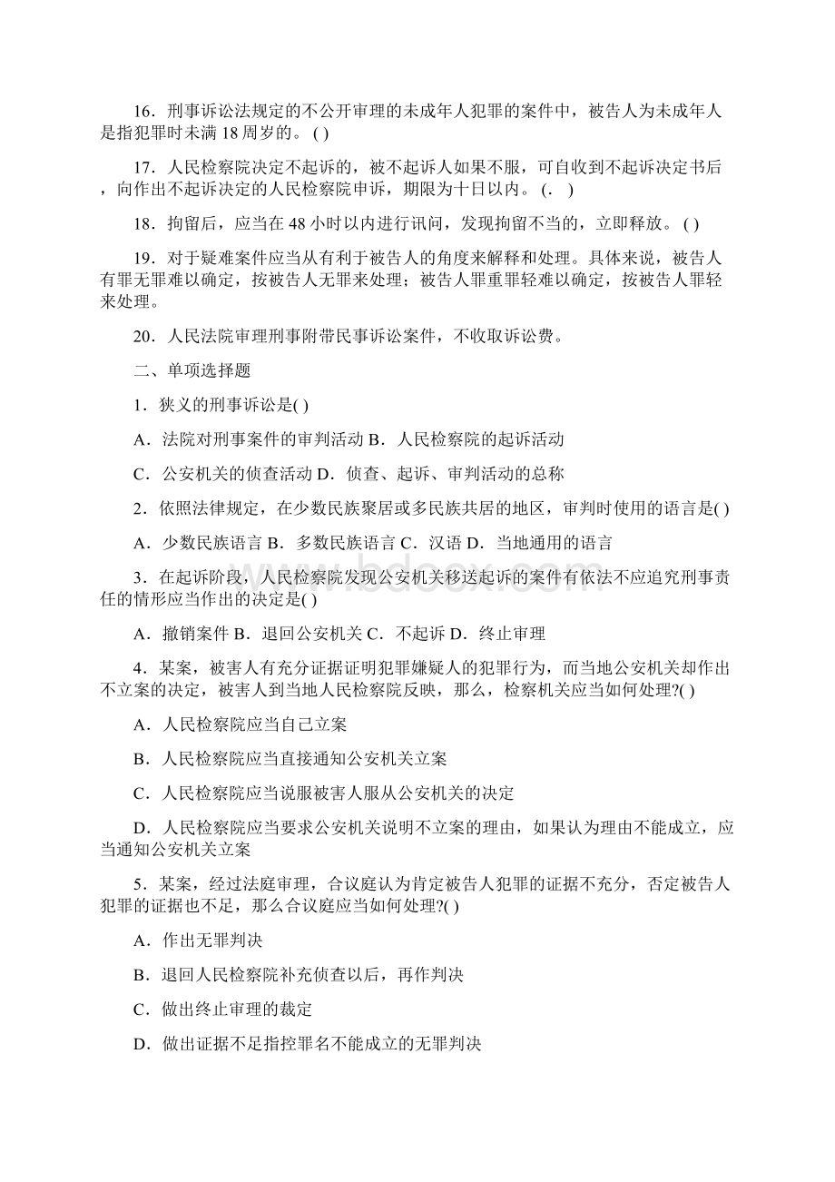 《法律专业知识》第六章刑事诉讼法习题.docx_第2页