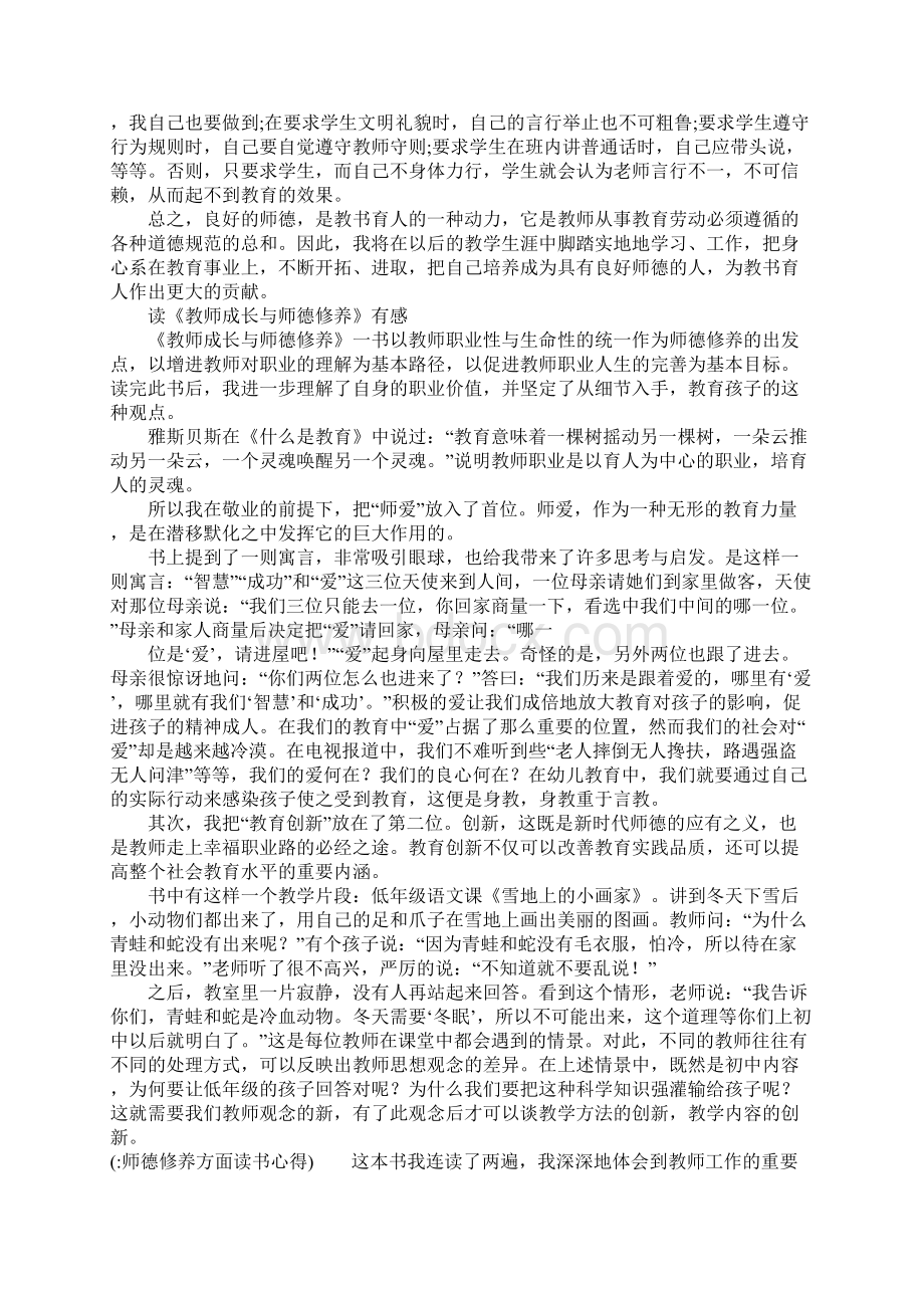 师德修养方面读书心得Word文件下载.docx_第2页