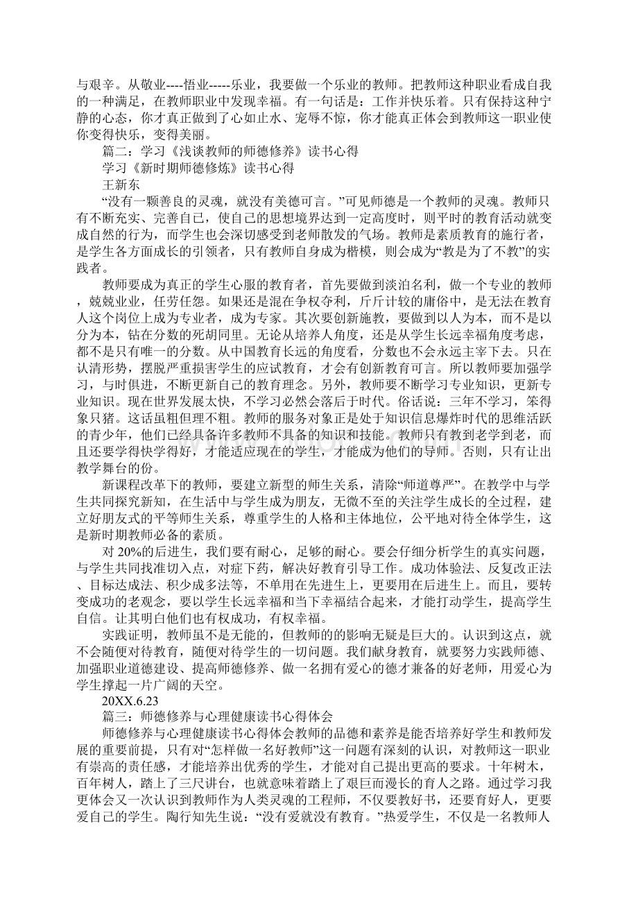 师德修养方面读书心得.docx_第3页