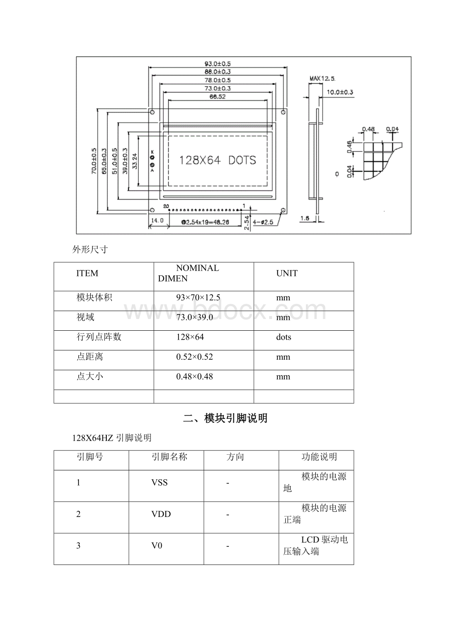 12864M2字库.docx_第2页