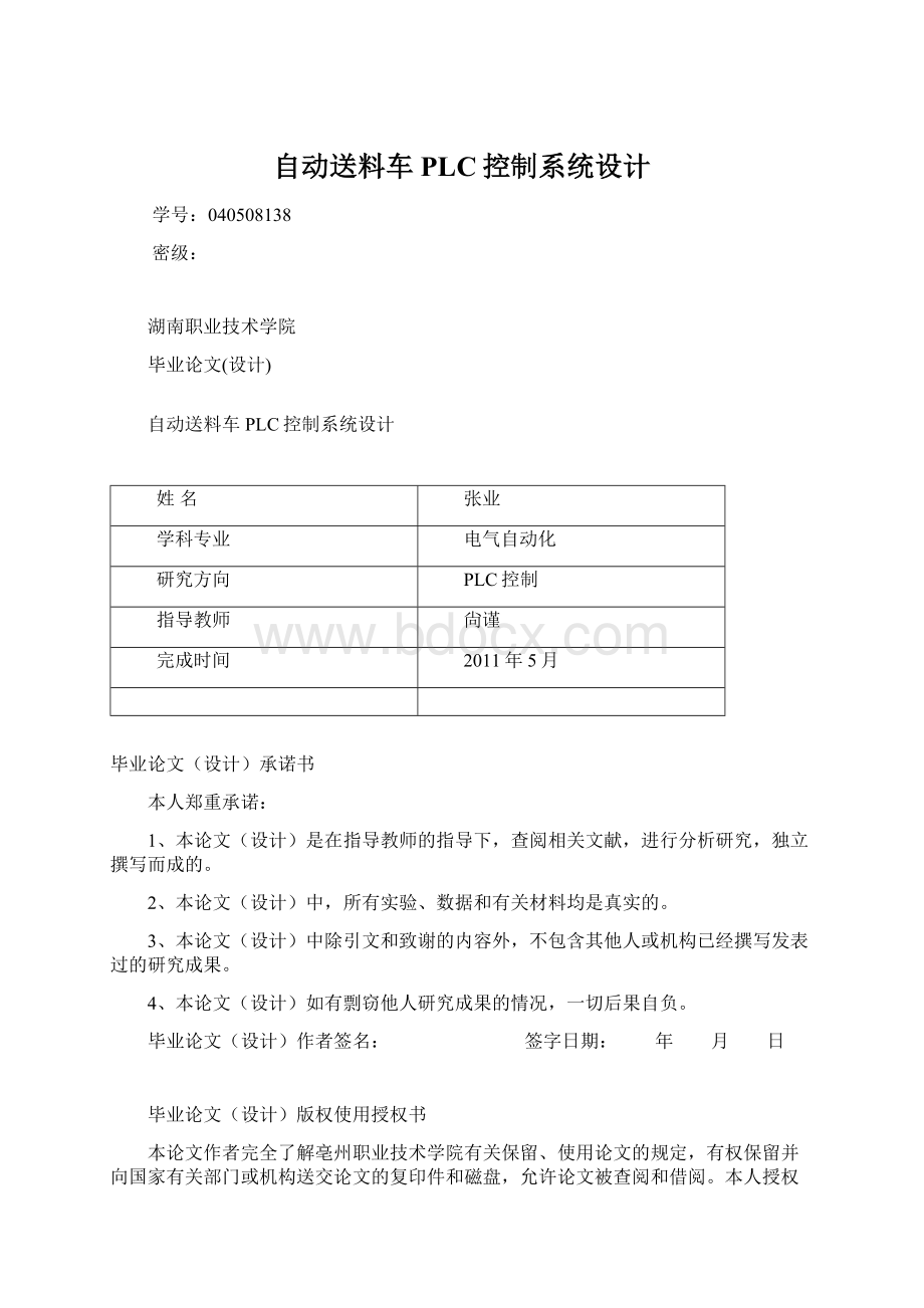 自动送料车PLC控制系统设计.docx