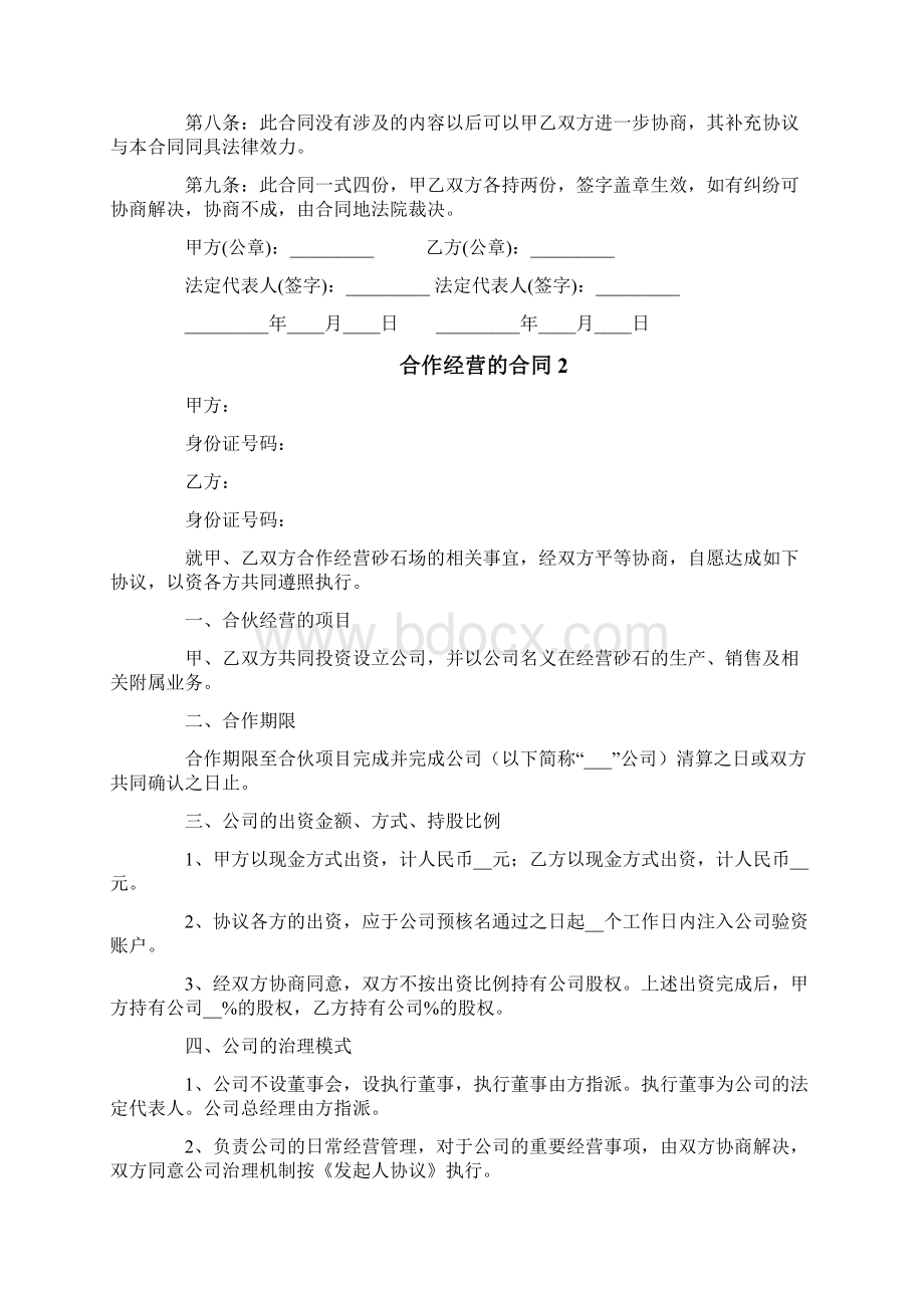 合作经营的合同Word格式.docx_第2页