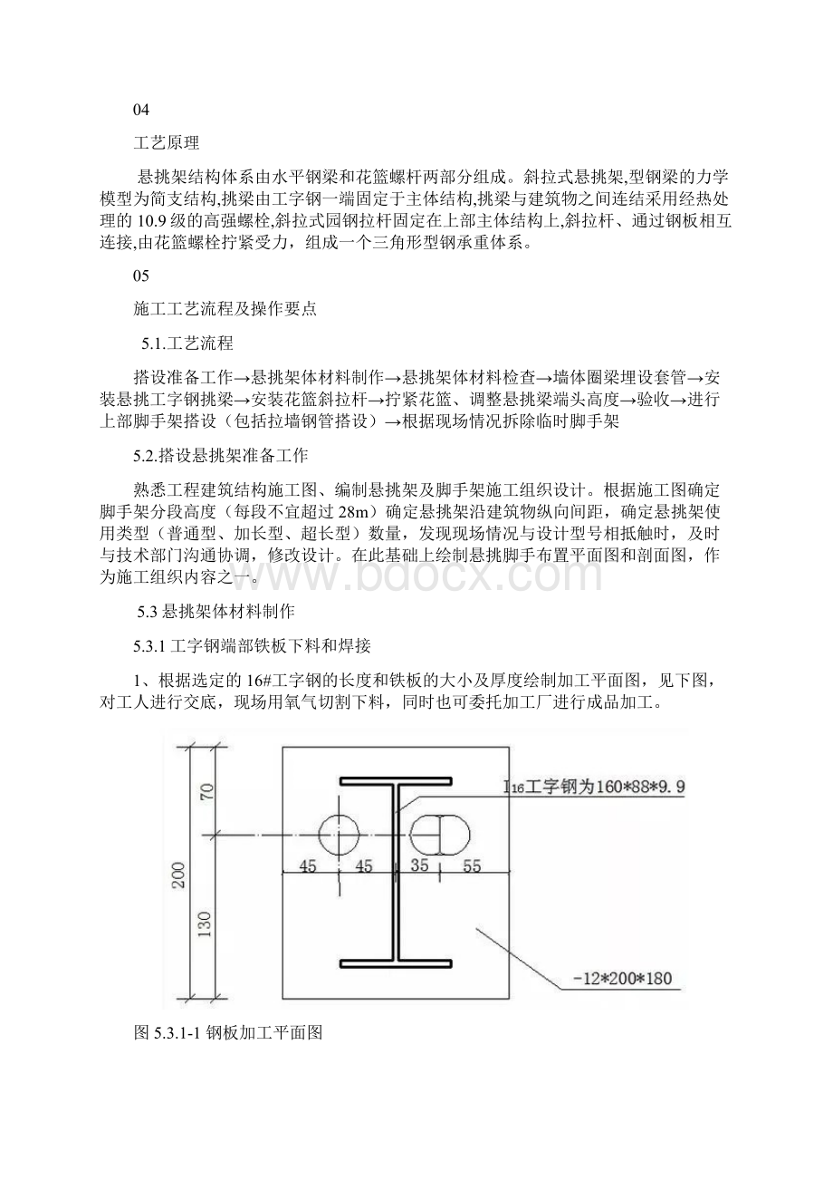 花篮式悬挑架案例.docx_第2页