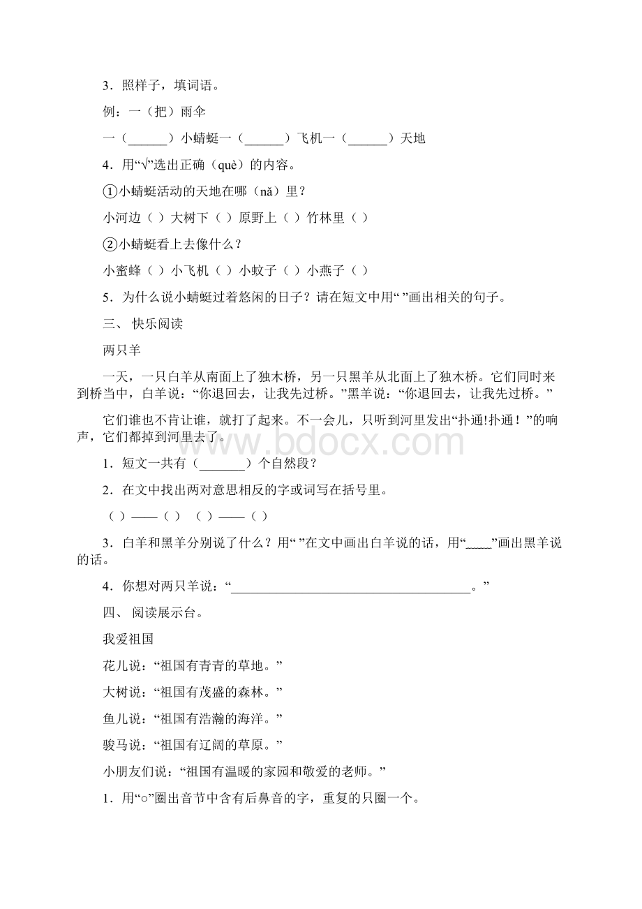 冀教版一年级下册语文短文阅读附答案Word文档下载推荐.docx_第2页