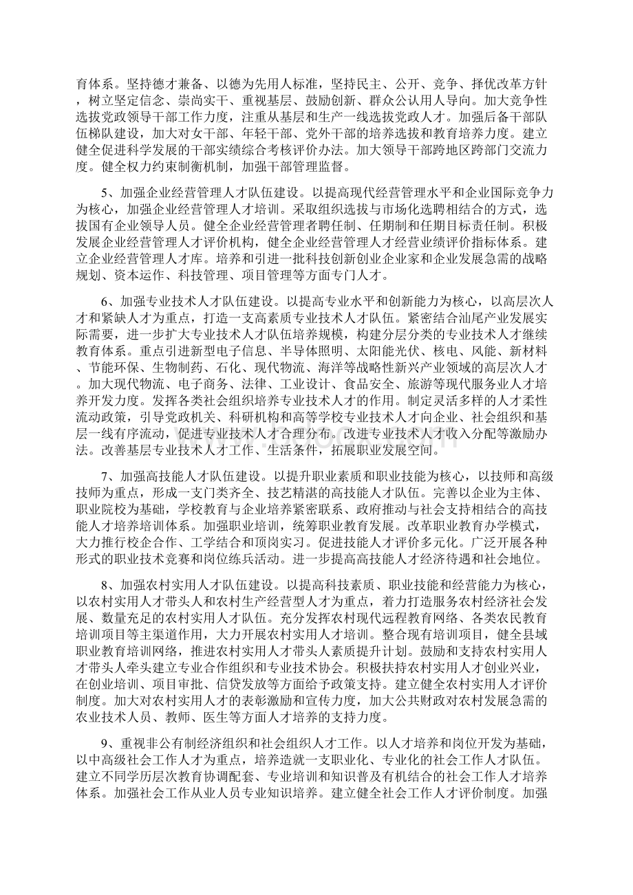 中共汕尾市委 汕尾市人民政府.docx_第2页