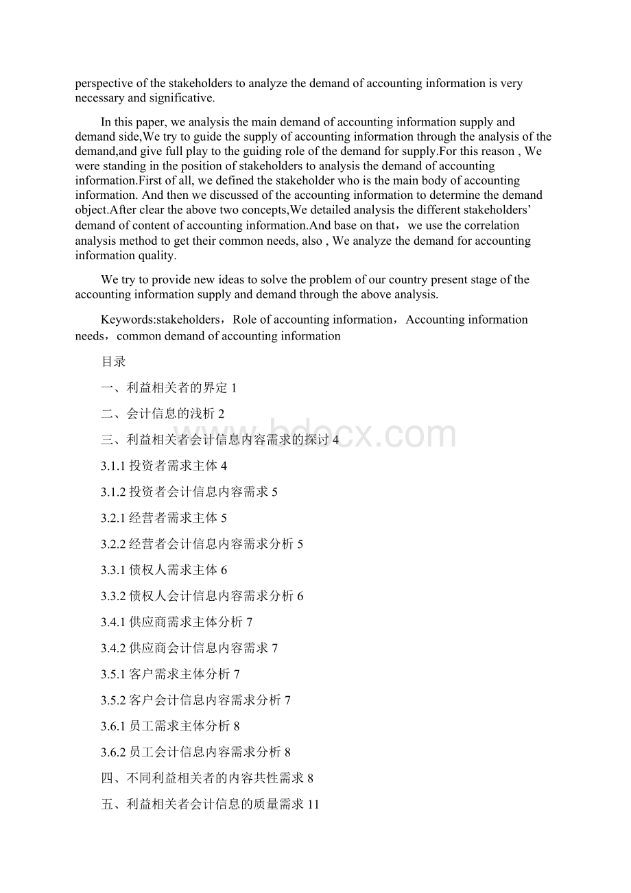 利益相关者会计信息需求分析.docx_第2页