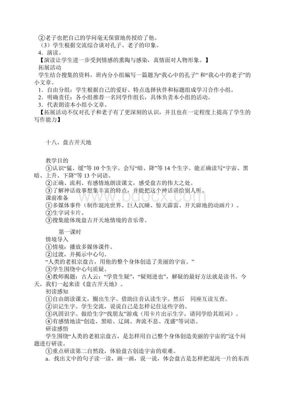 人教版三年级语文上册五册语文17最后教案.docx_第3页