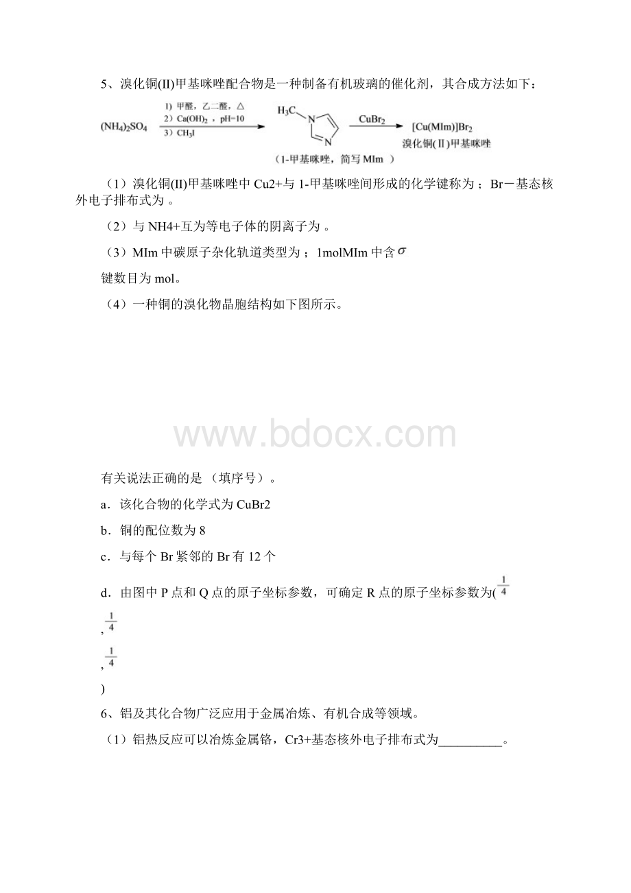 21江苏大市化学模拟试题分类.docx_第3页