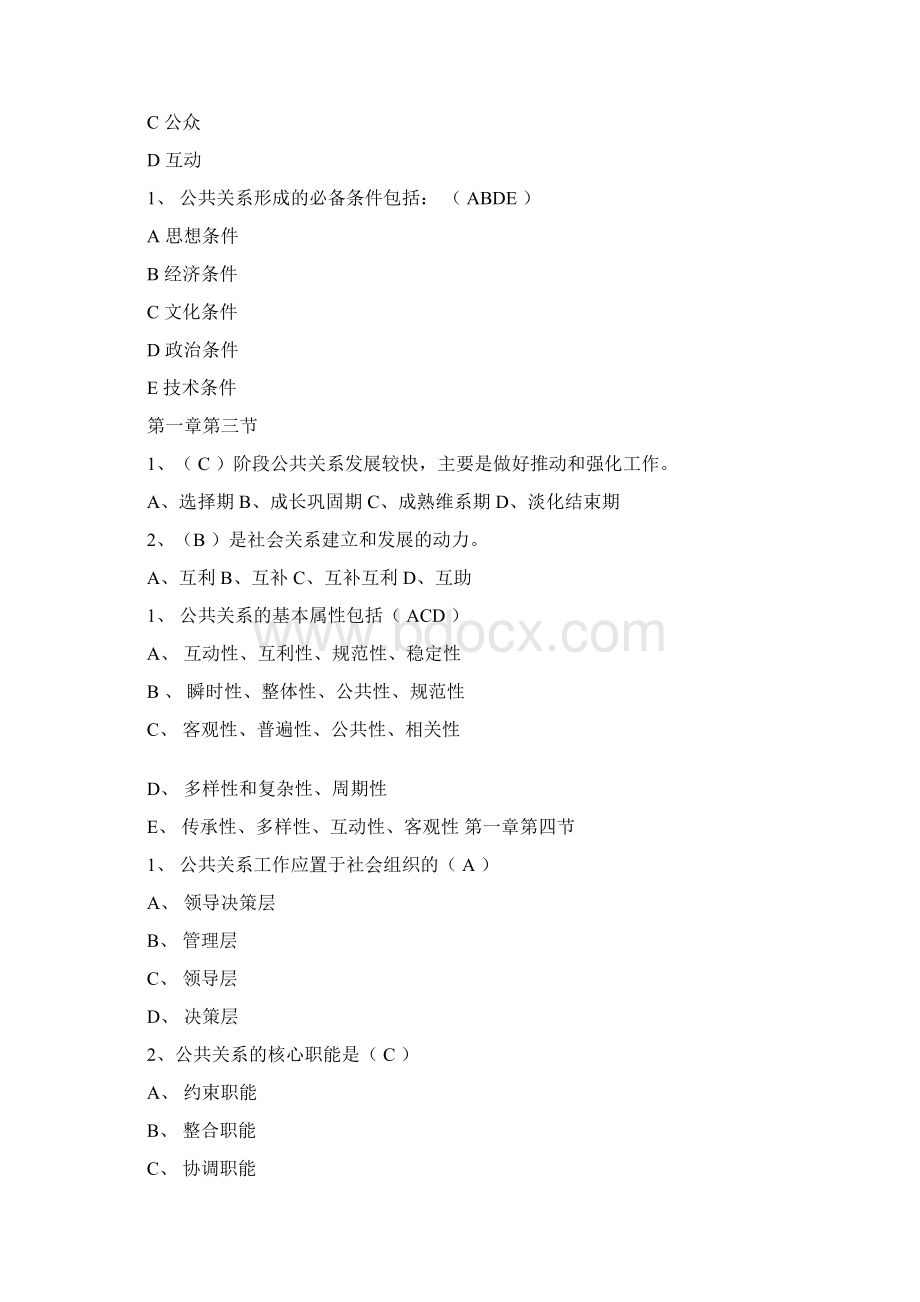 公共关系选择及答案.docx_第2页