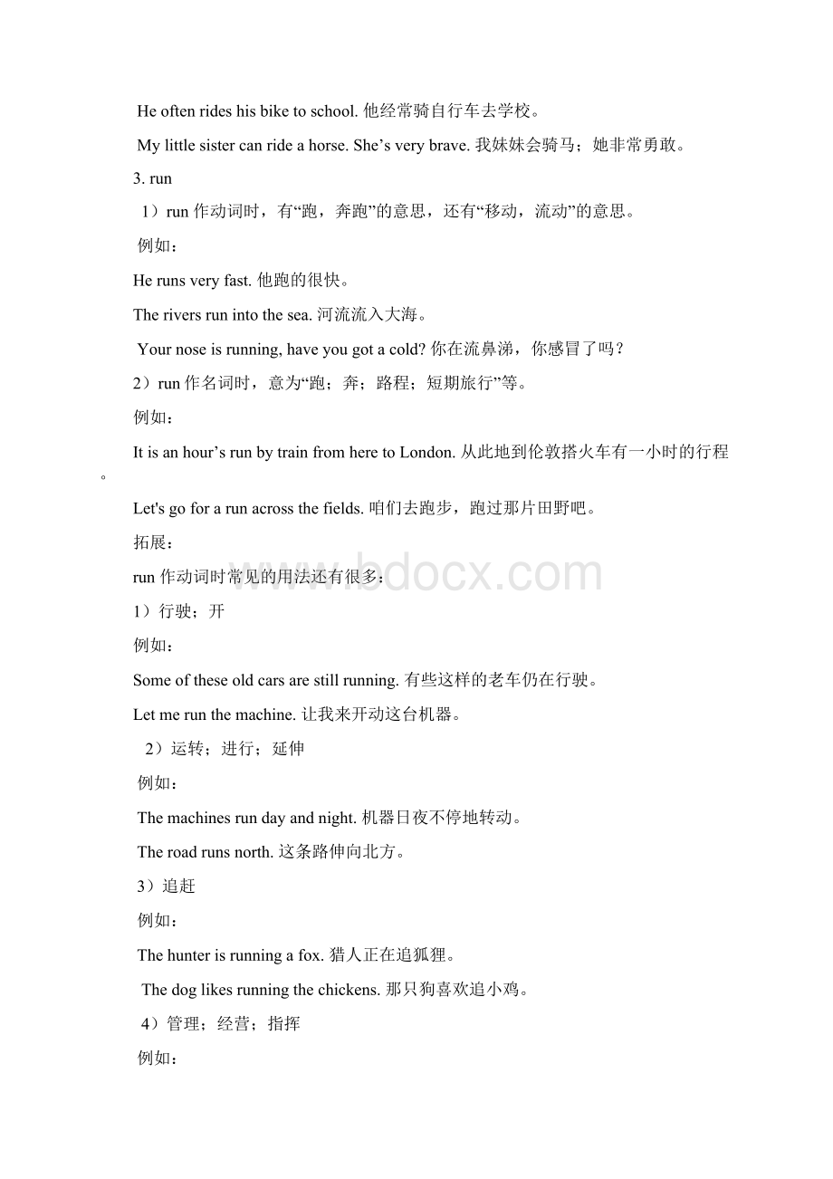 Unit 3 How do you get to school词句精讲精练名校学案word打印版+详细解答Word文件下载.docx_第2页