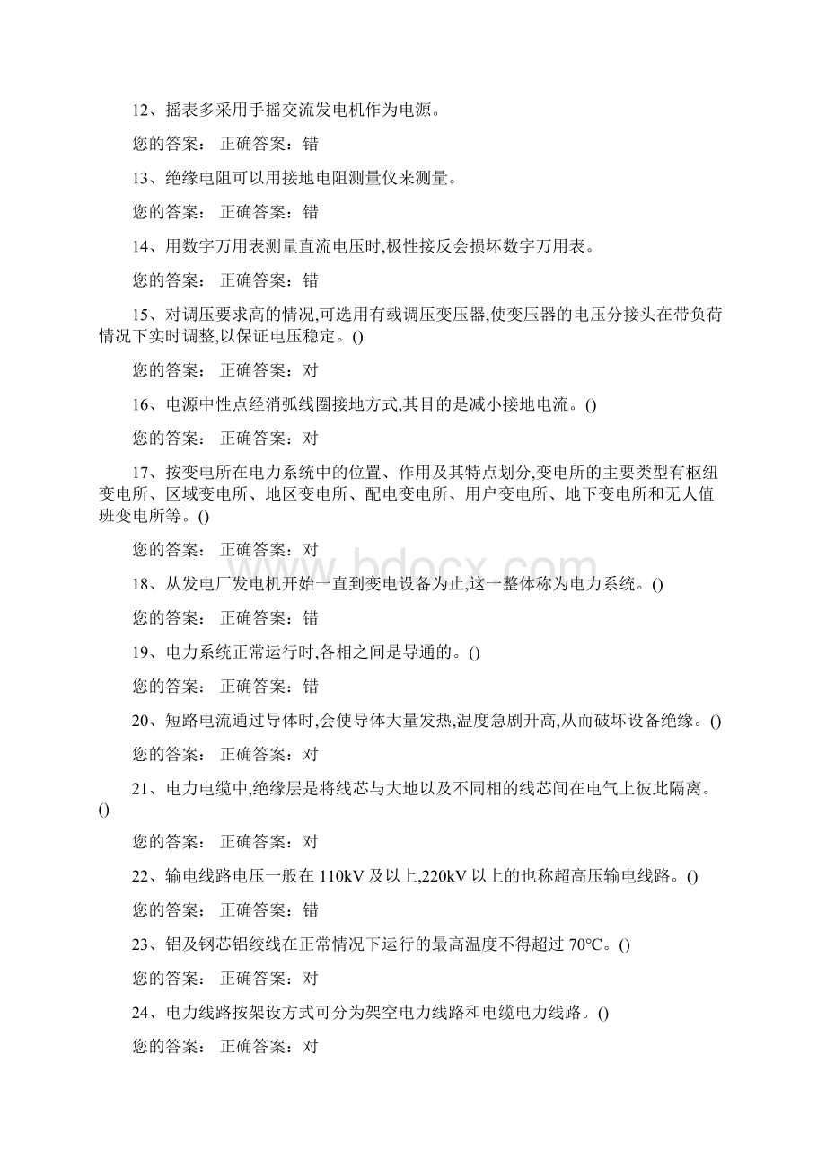 高压电工操作证考试复习题库及答案一.docx_第2页