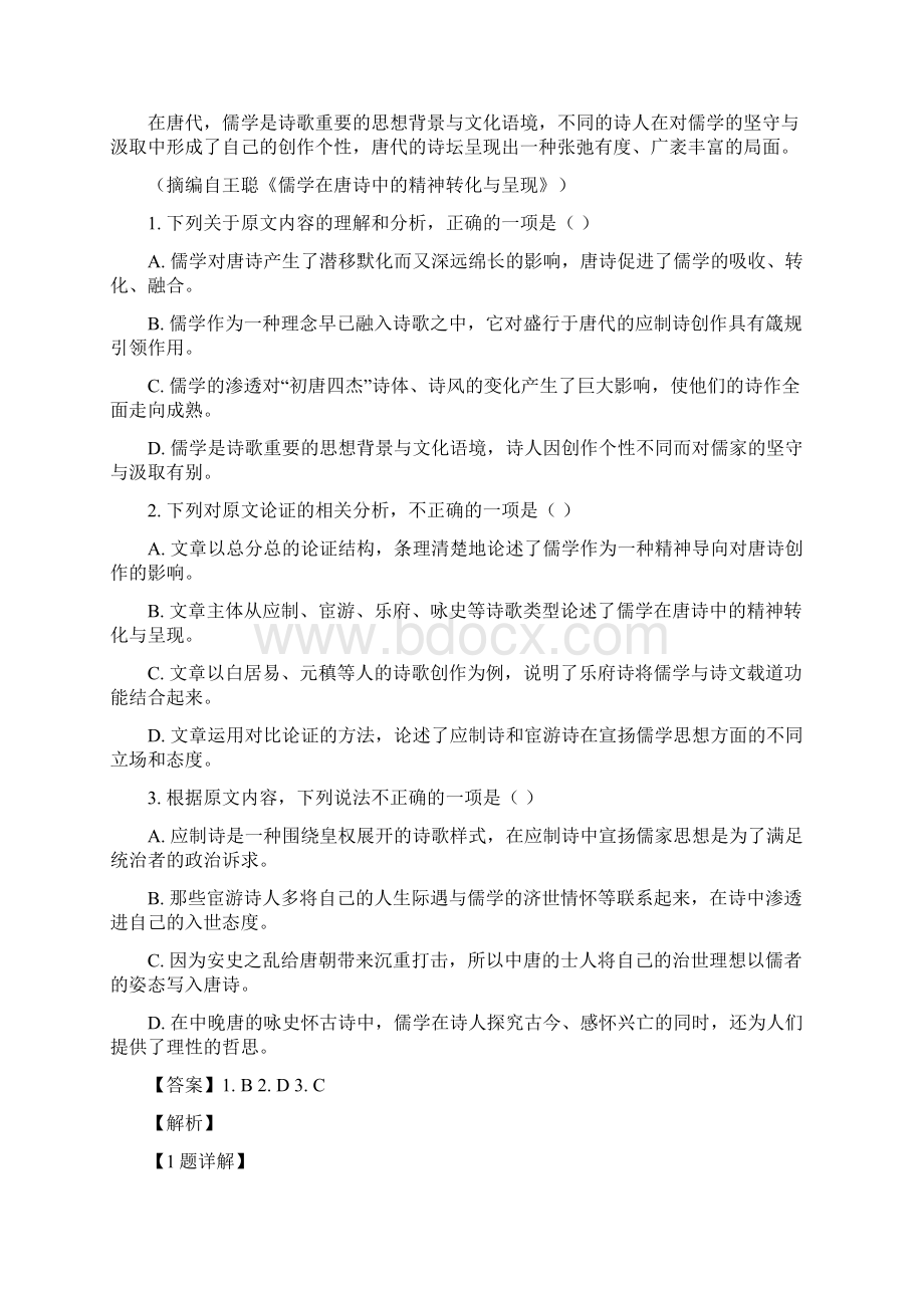 届湖北省黄冈市高三质量检测语文试题解析版Word文件下载.docx_第2页