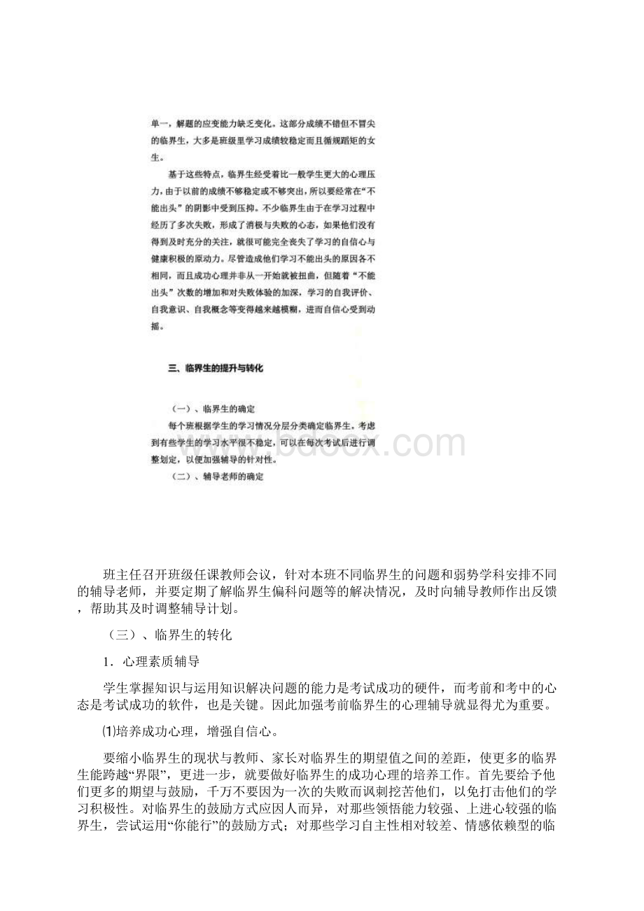 高三后期复习中临界生的培养方法.docx_第3页