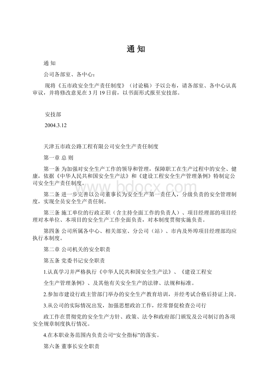 通知Word格式.docx_第1页