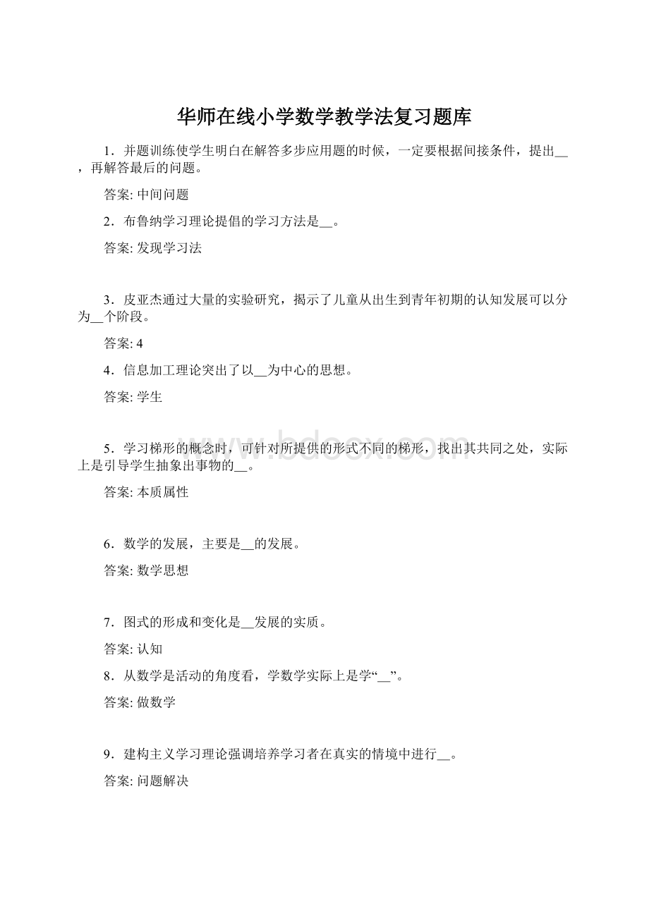 华师在线小学数学教学法复习题库Word格式文档下载.docx_第1页