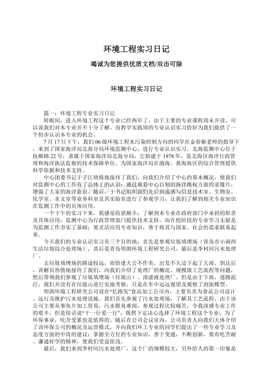 环境工程实习日记.docx