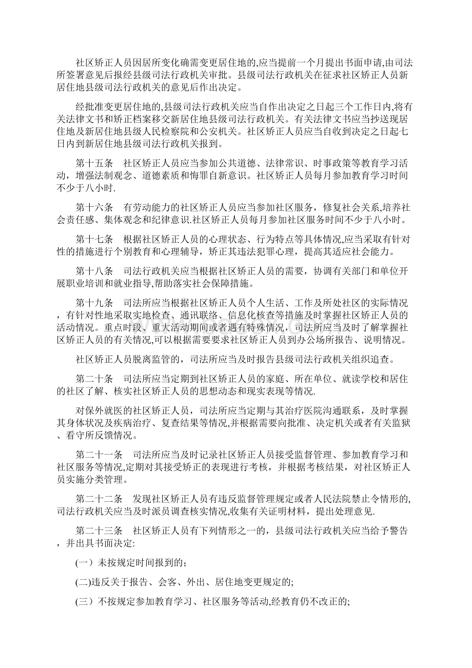 社区矫正管理办法Word文件下载.docx_第3页