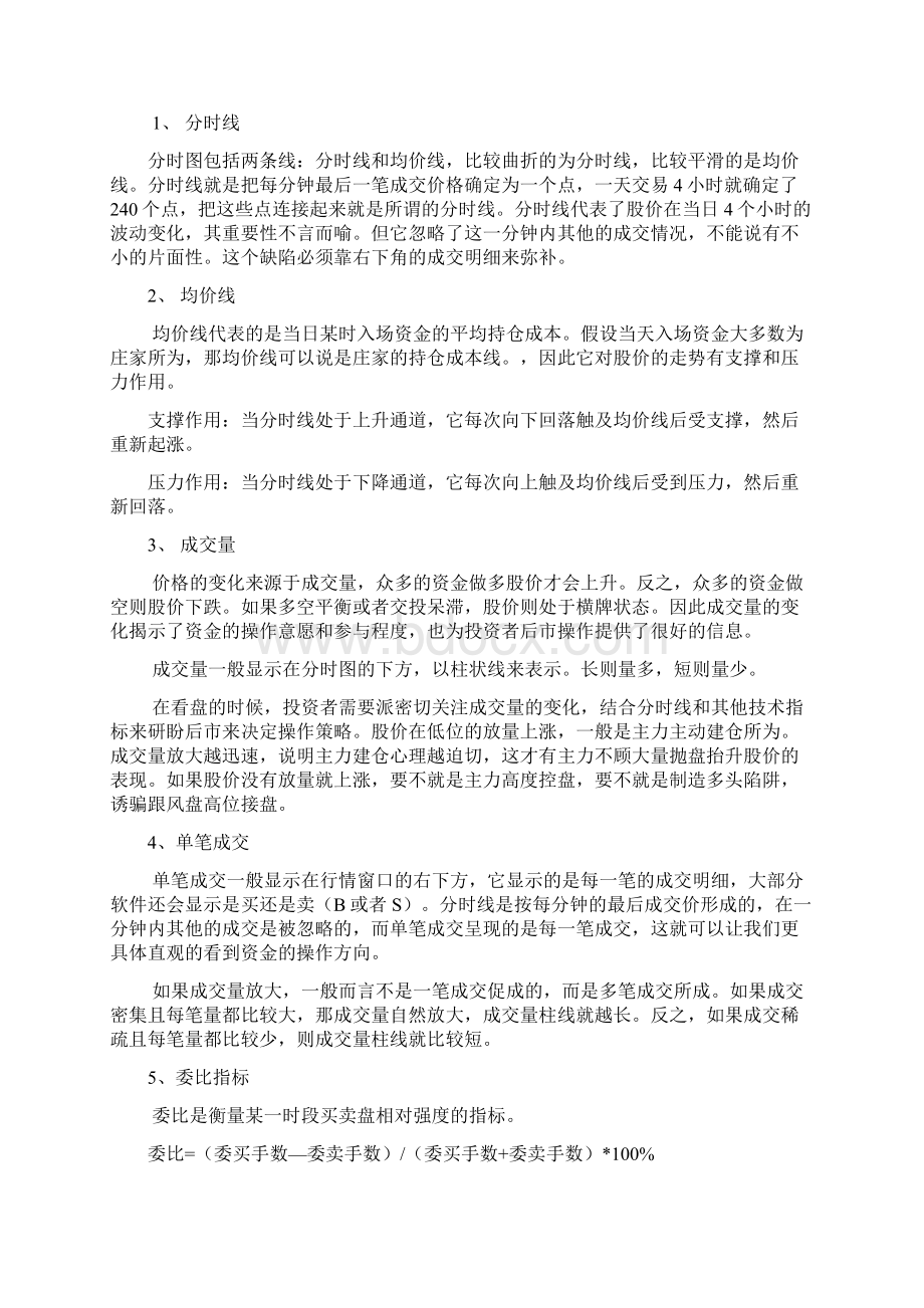 股票分时图与K线图基础知识.docx_第3页