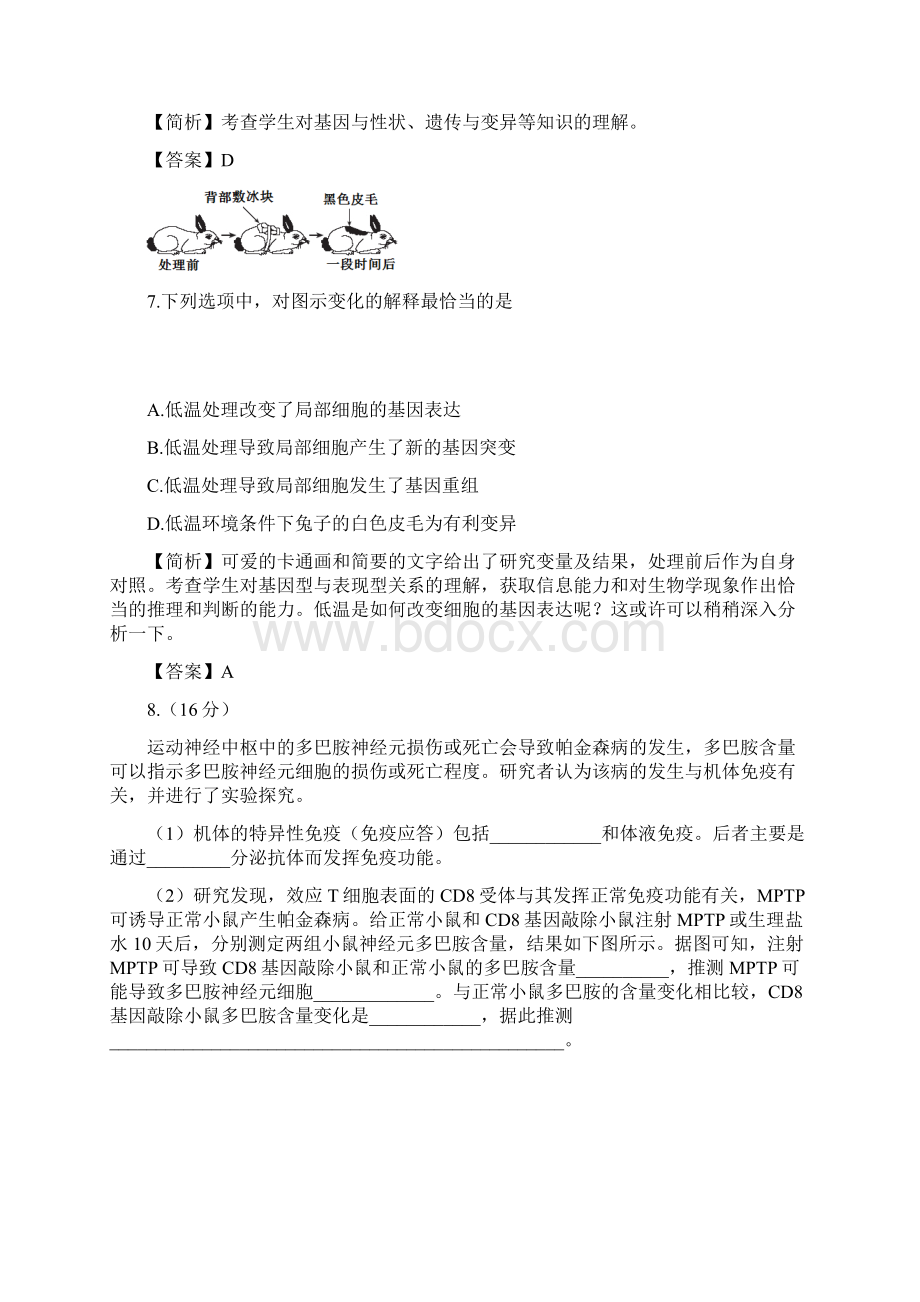 海淀区高三年级第二学期查漏补缺题.docx_第3页