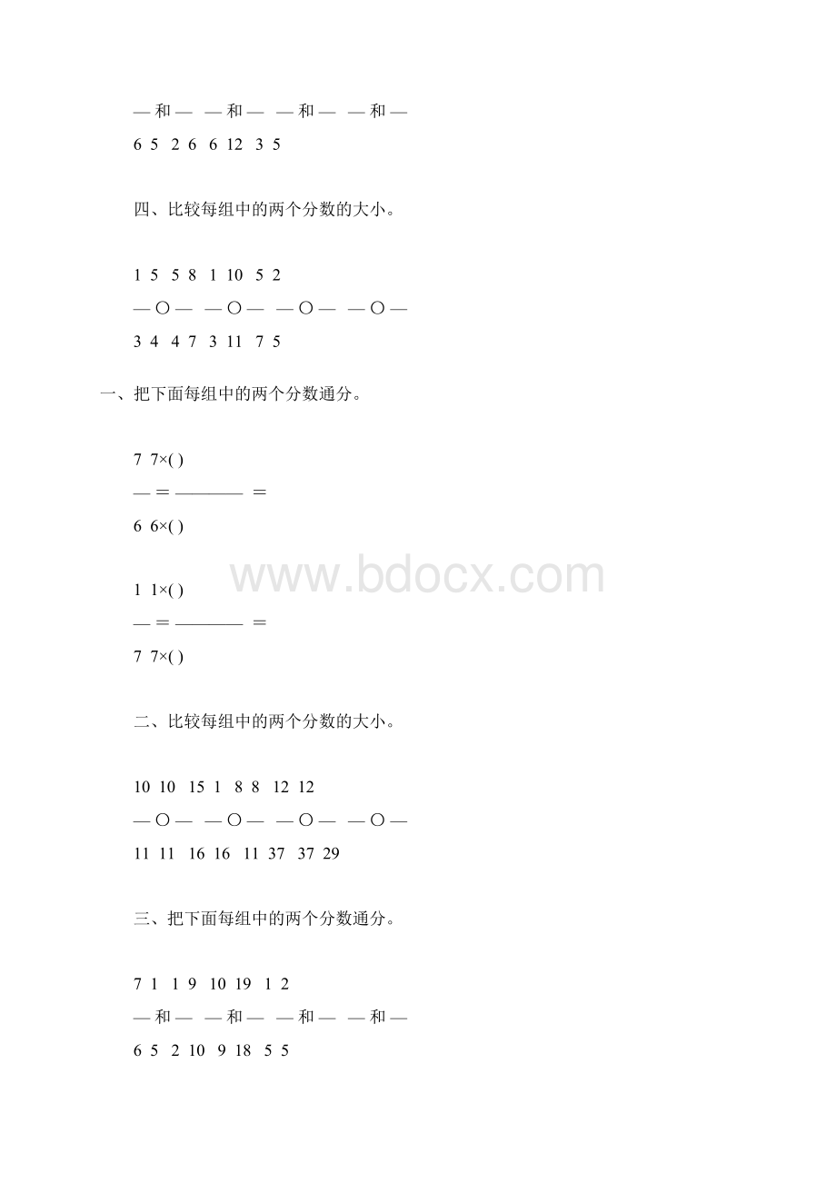 人教版五年级数学下册通分专项练习题30.docx_第3页