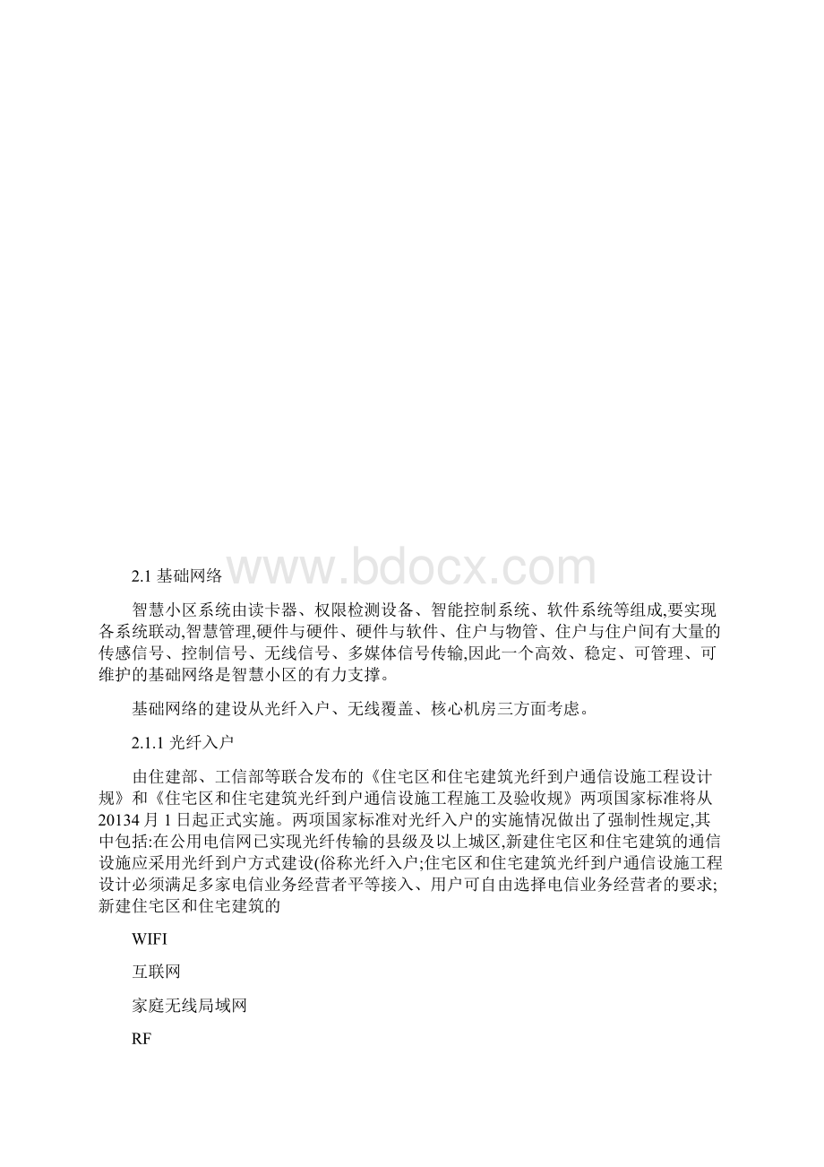 智慧城市智慧社区施工设计方案图文精Word格式文档下载.docx_第3页