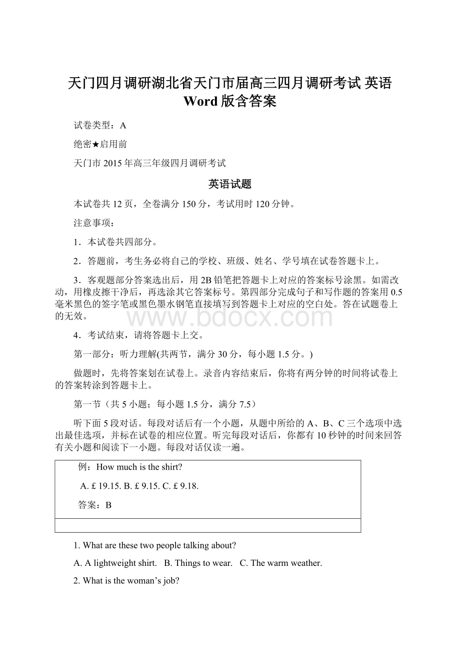 天门四月调研湖北省天门市届高三四月调研考试 英语 Word版含答案.docx