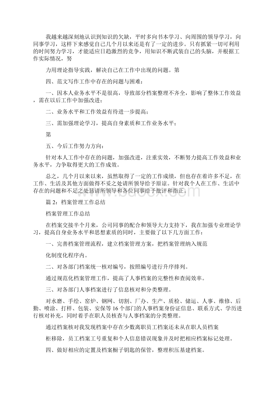 企业档案工作总结共5篇.docx_第2页