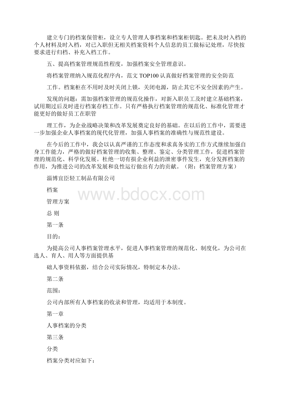 企业档案工作总结共5篇.docx_第3页