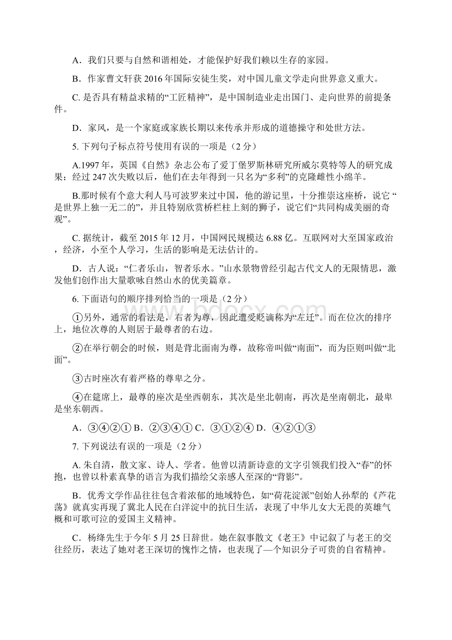 人教版八年级上册语文第一学期期末学业水平测试Word格式文档下载.docx_第2页