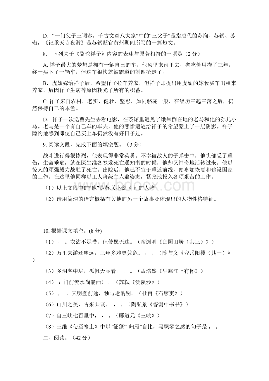 人教版八年级上册语文第一学期期末学业水平测试Word格式文档下载.docx_第3页