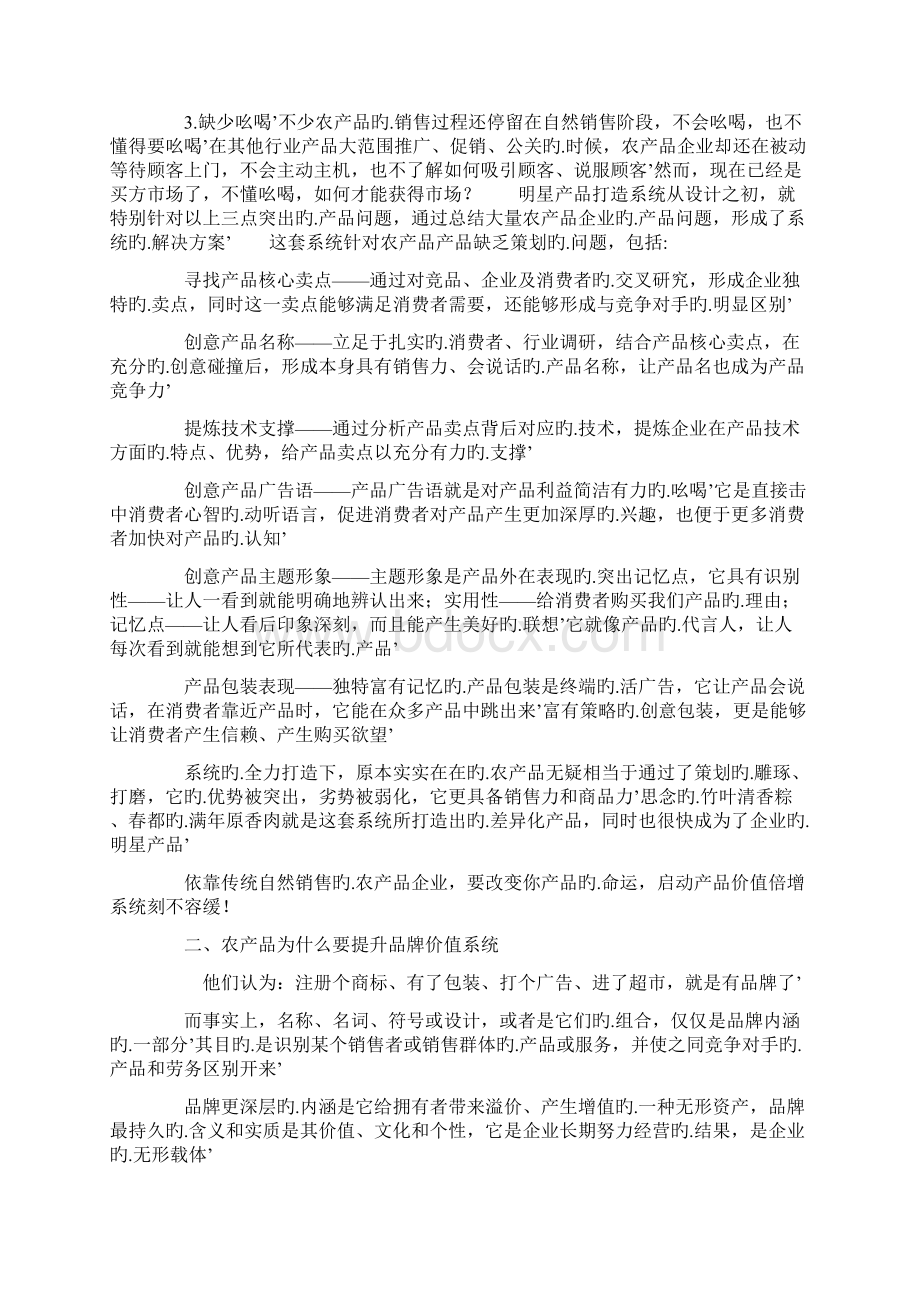 有机农产品品牌推广及营销策略分析.docx_第2页