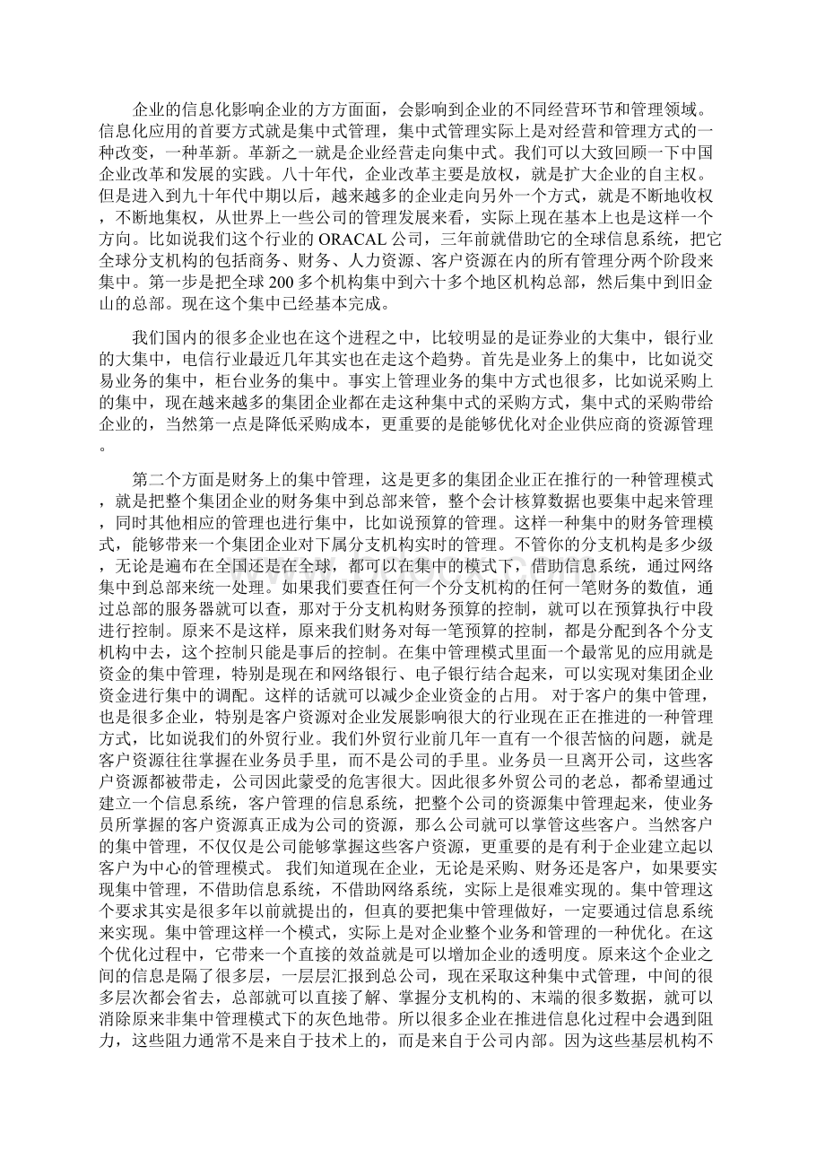 经济管理企业的信息化运营.docx_第2页