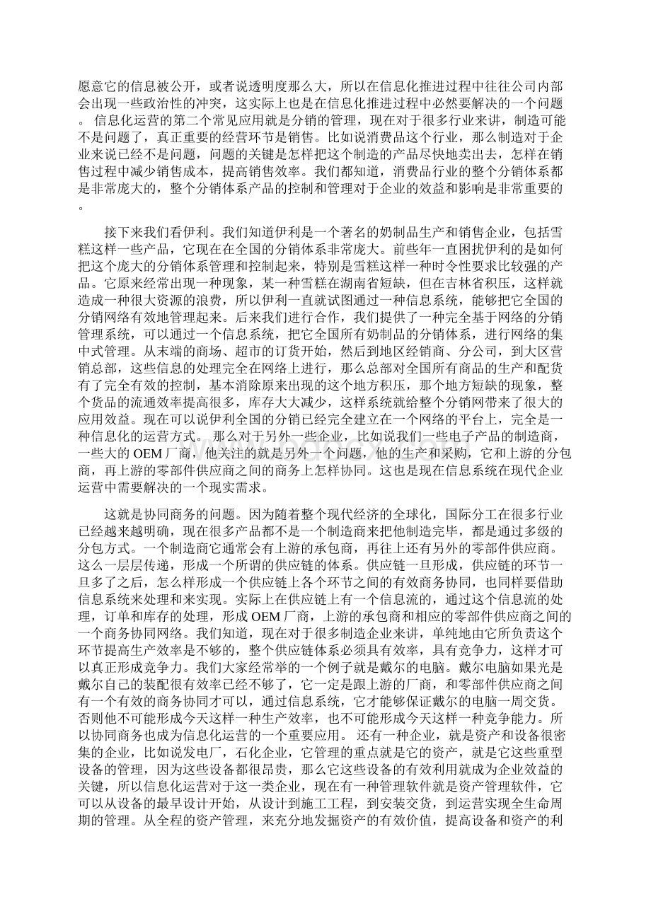 经济管理企业的信息化运营.docx_第3页