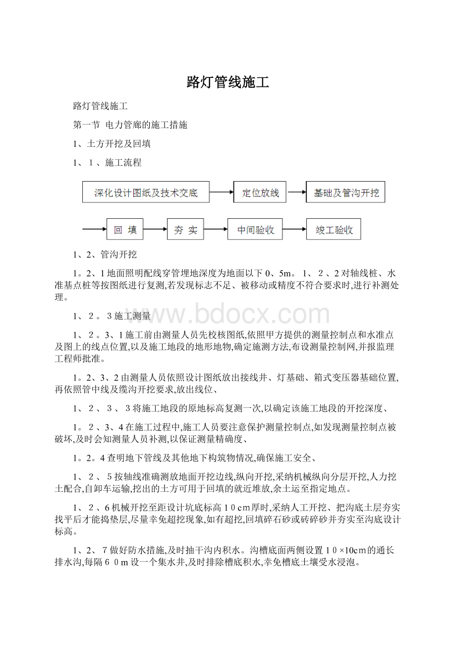 路灯管线施工.docx_第1页