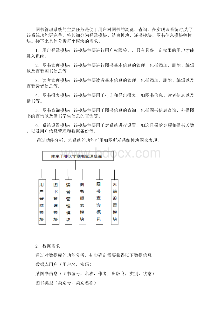 数据库课程设计报告图书馆管理信息系统文档格式.docx_第2页