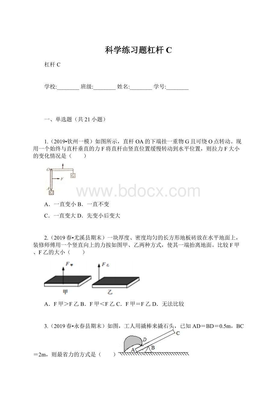 科学练习题杠杆CWord文件下载.docx