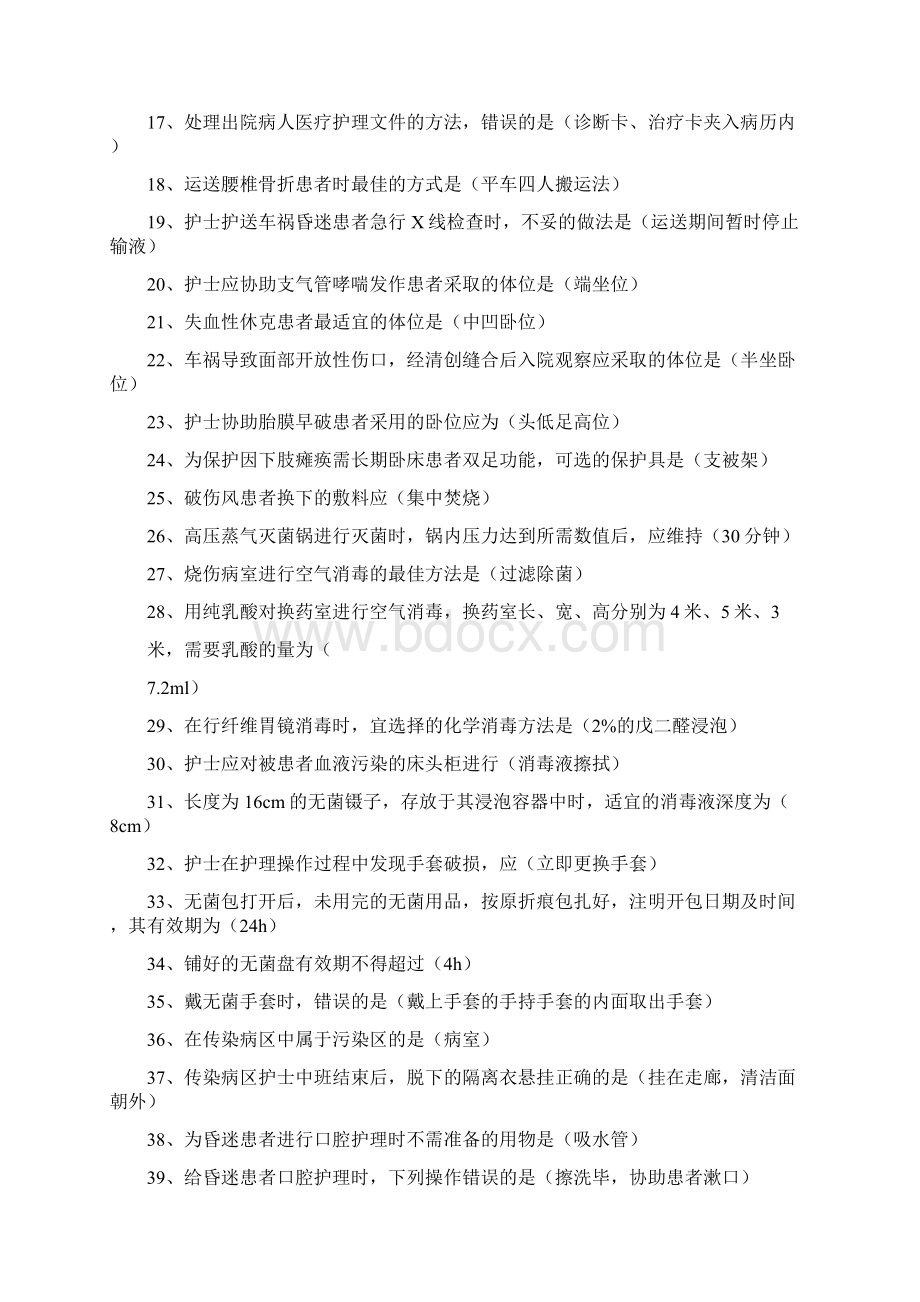 护士资格考试复习之护士资格考试.docx_第2页