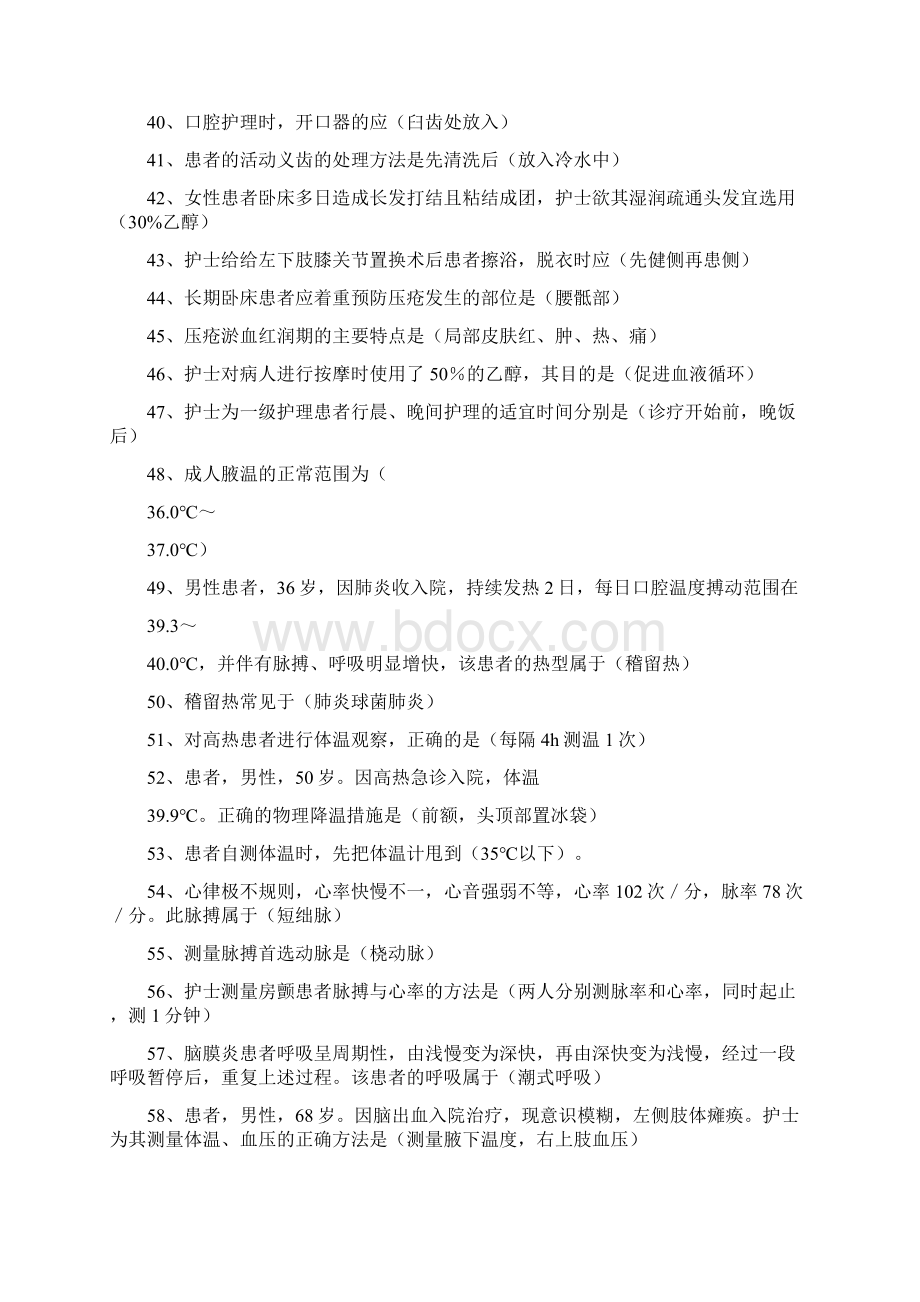 护士资格考试复习之护士资格考试.docx_第3页