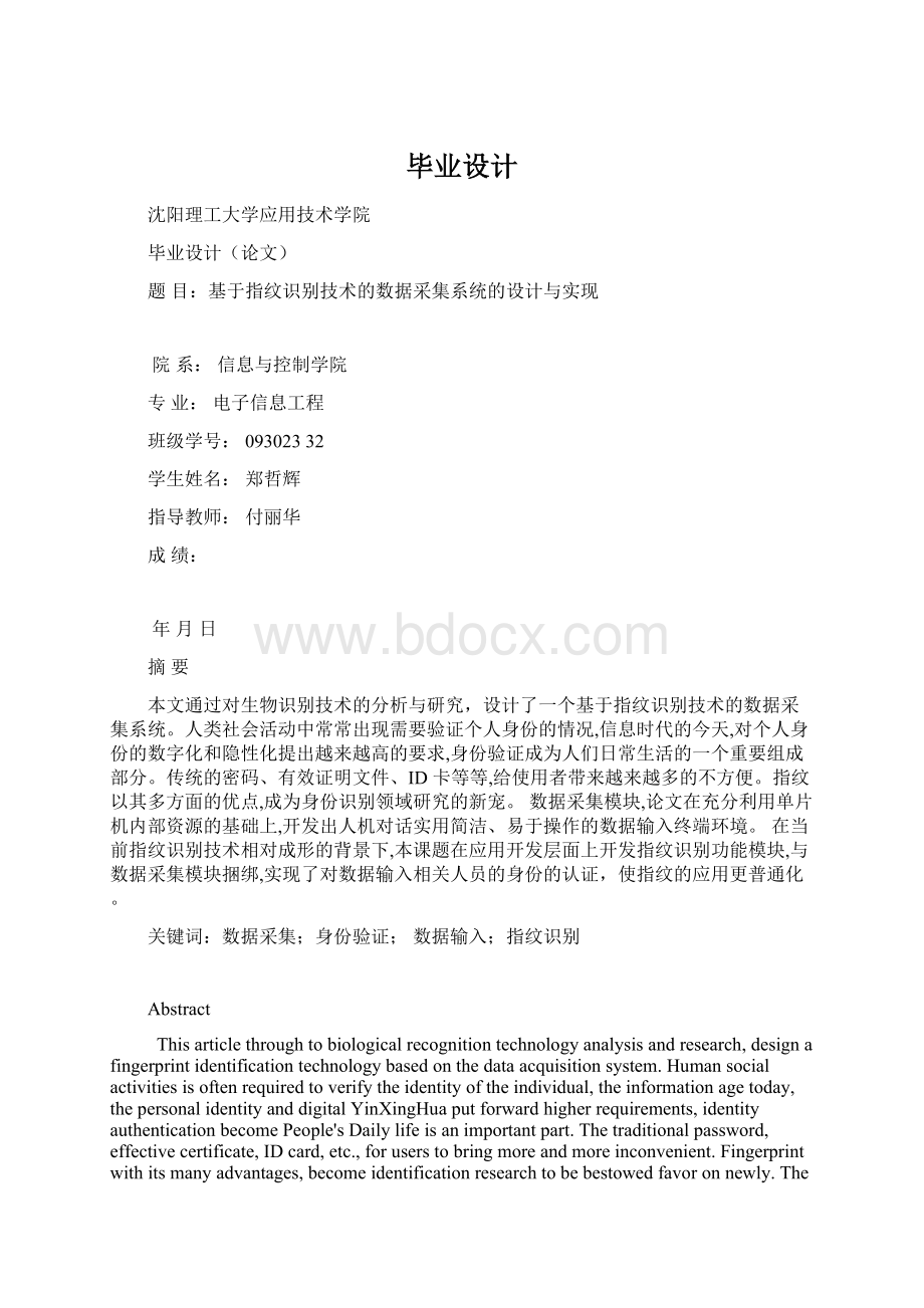 毕业设计Word下载.docx_第1页