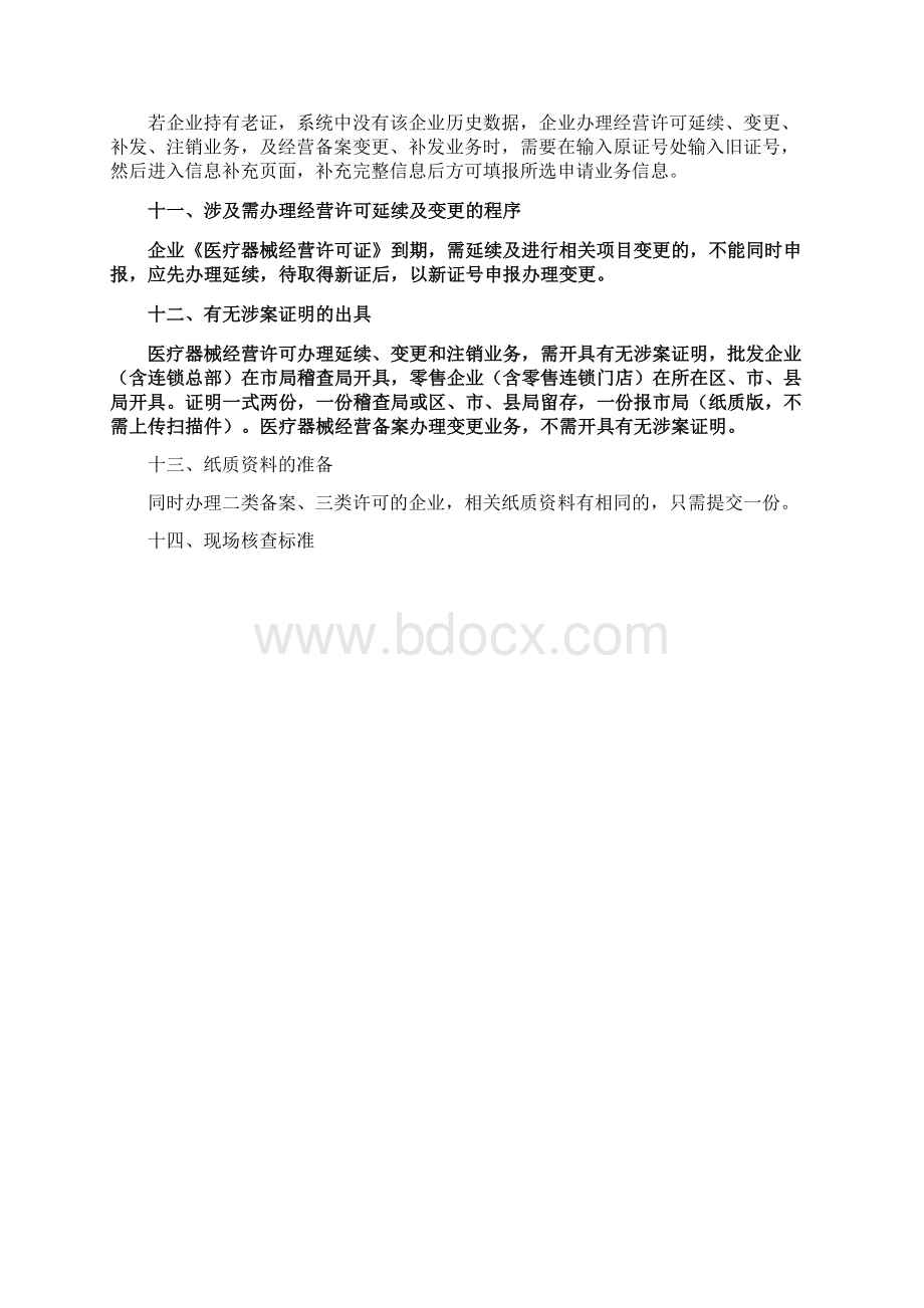 办理经营许可备案必读1Word文档格式.docx_第3页