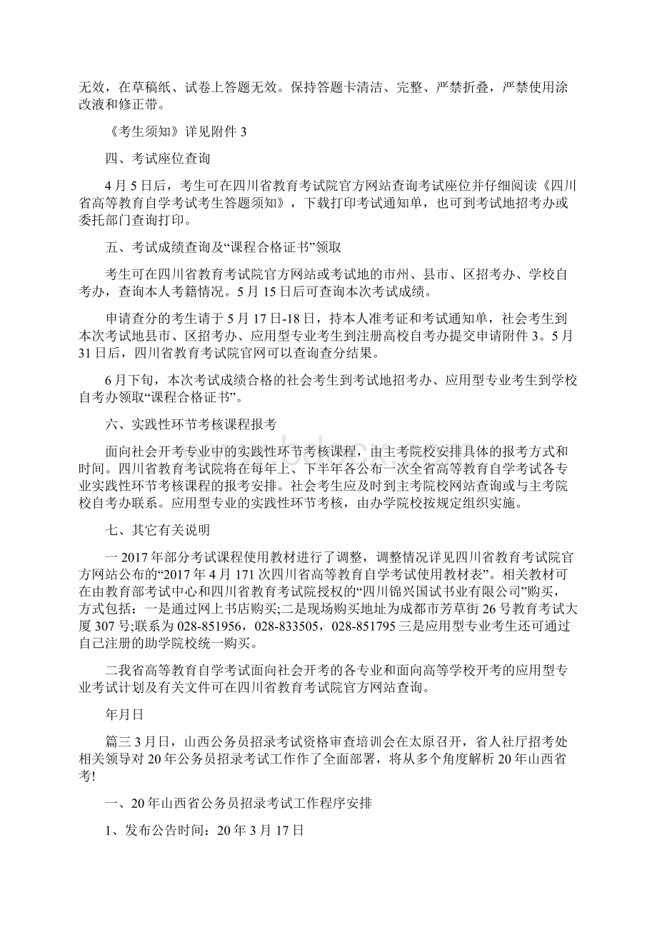 考试通告范文Word格式.docx_第3页