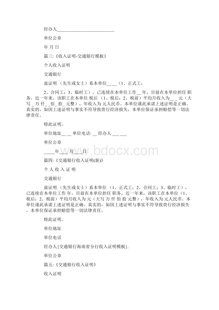 交通银行海南省分行收入证明模板Word文档下载推荐.docx_第2页