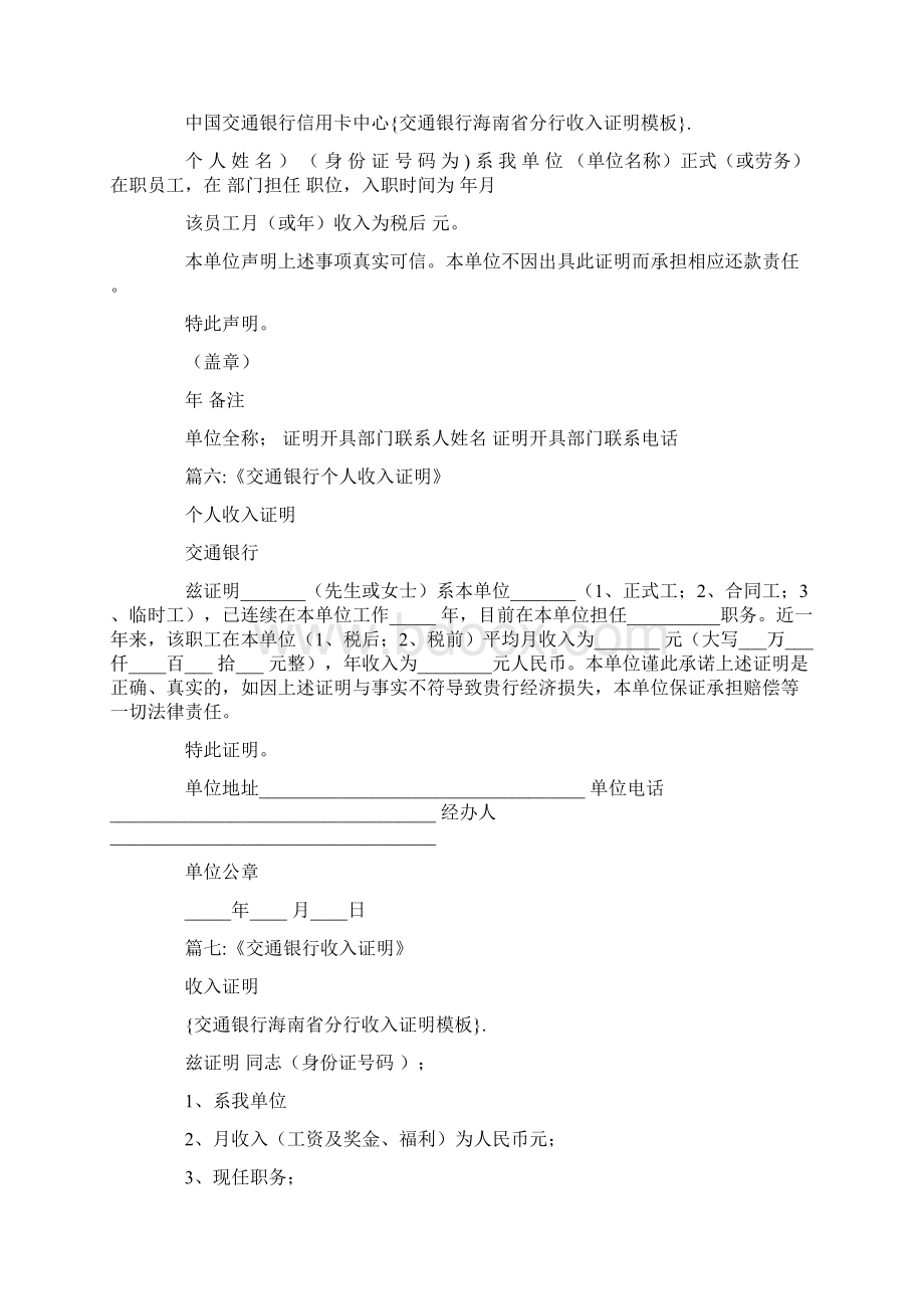 交通银行海南省分行收入证明模板Word文档下载推荐.docx_第3页