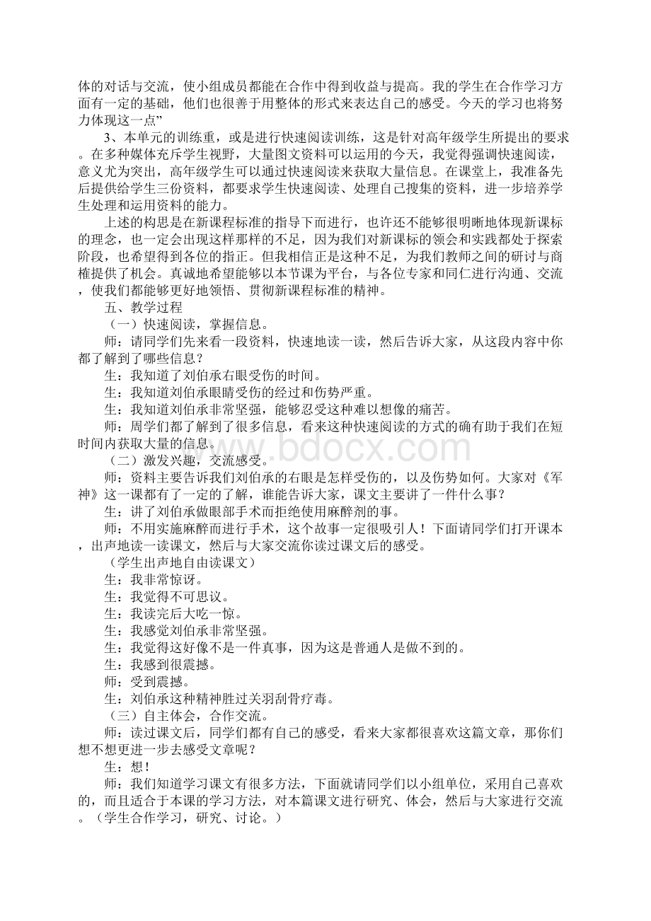 五年级语文《军神》教学设计Word下载.docx_第3页