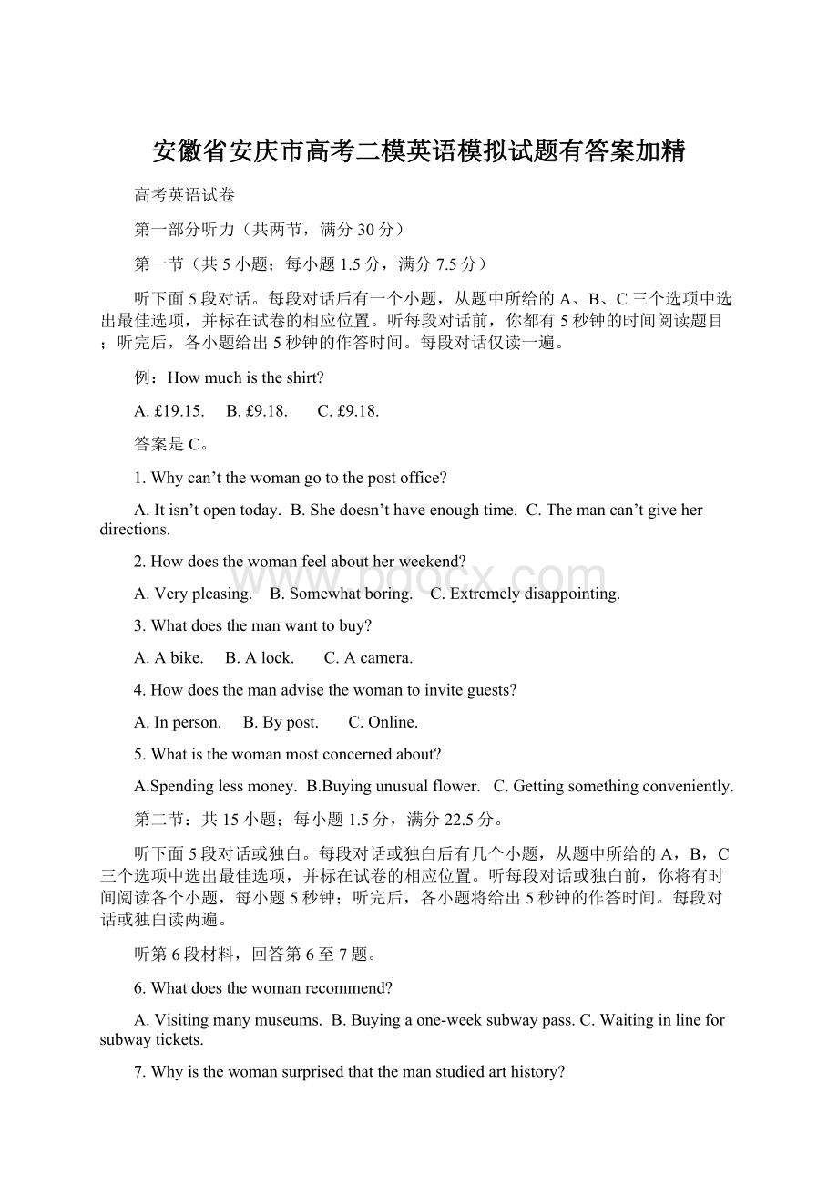 安徽省安庆市高考二模英语模拟试题有答案加精Word格式文档下载.docx