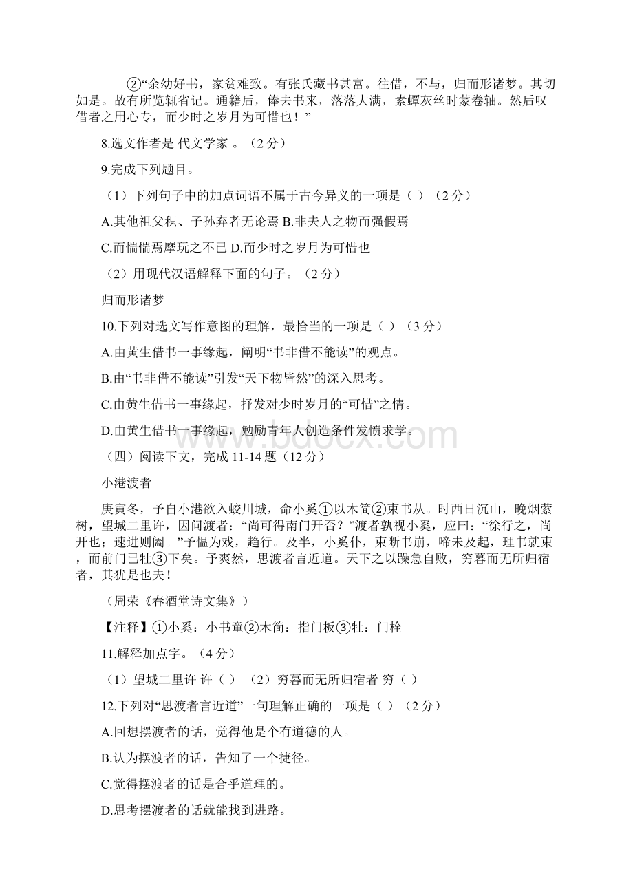 上海杨浦区初三二模语文试题附答案.docx_第2页