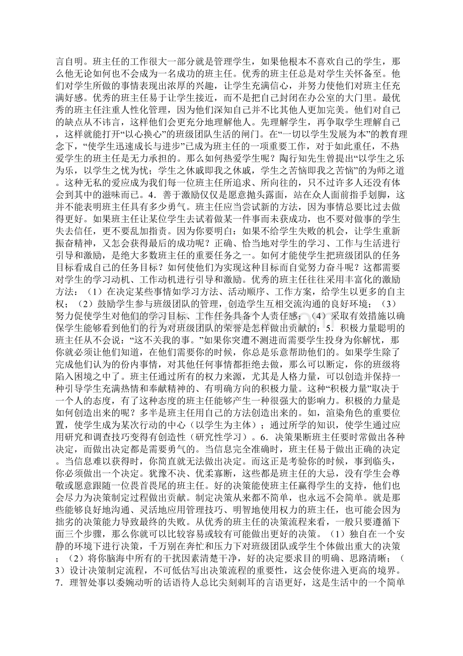 班主任的素质修炼班主任专业化培训Word格式文档下载.docx_第2页