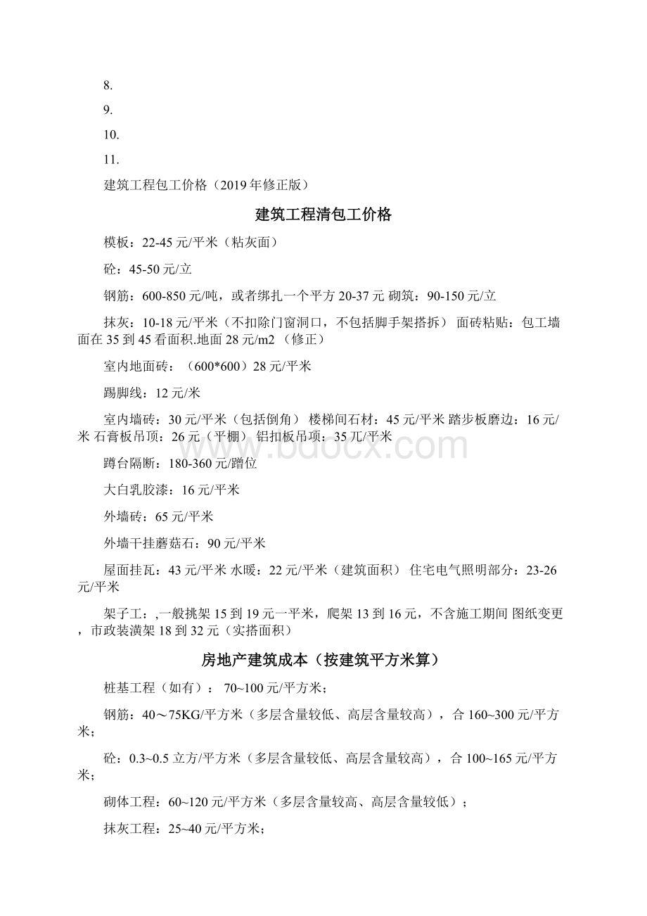 建筑工程劳务承包价格详细清单Word文档下载推荐.docx_第2页