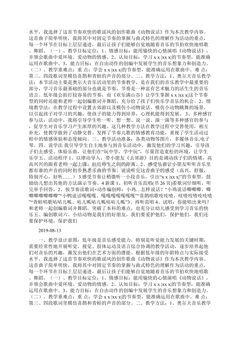 二年级的音乐《动物说话》的说课稿doc文档格式.docx_第2页